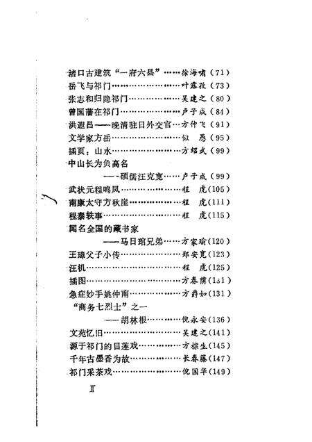 祁门古今.pdf电子版_安徽省志预览图4