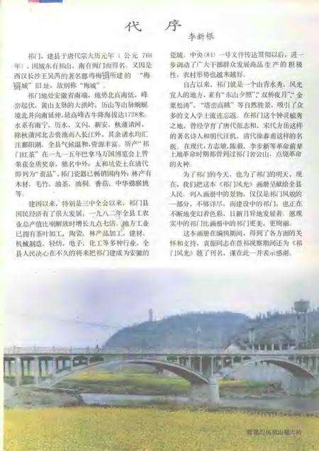 祁门风光.pdf电子版_安徽省志预览图4