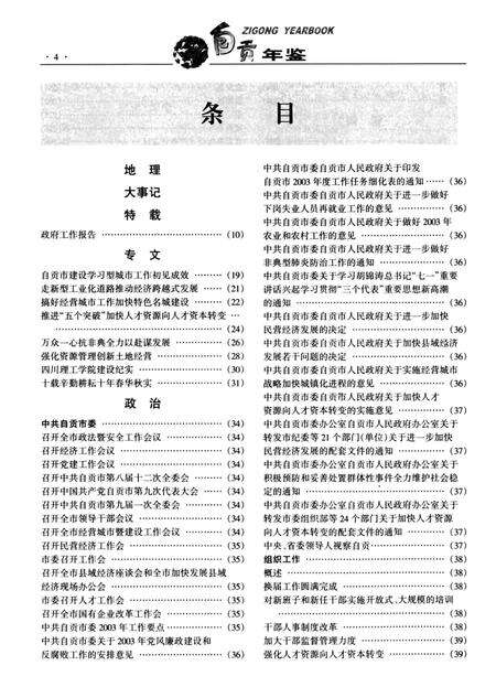 自贡年鉴2004.pdf电子版_四川省志预览图4