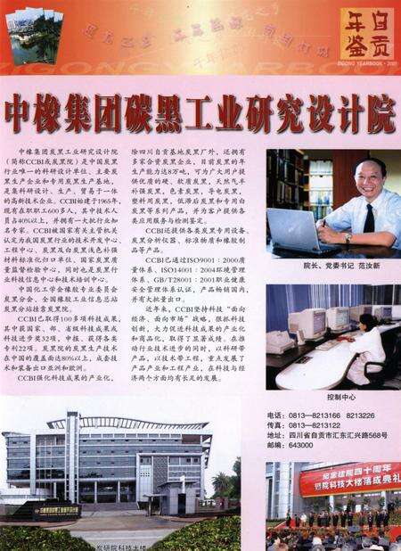 自贡年鉴2007.pdf电子版_四川省志预览图4