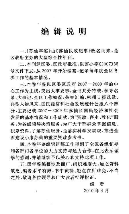 苏仙年鉴（2007—2009）.pdf电子版_湖南省志预览图4