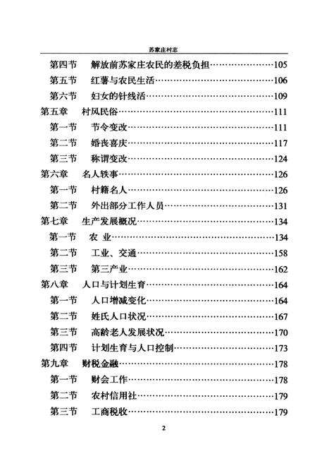 苏家庄村志.pdf电子版_河南省志预览图4