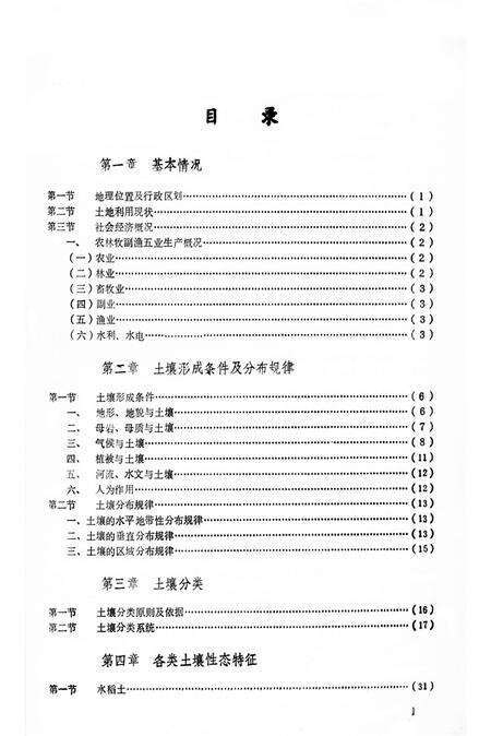 茂名土壤.pdf电子版_广东省志预览图4