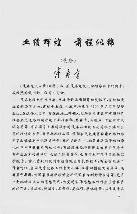 茂名电大人才录.pdf电子版_广东省志预览图4