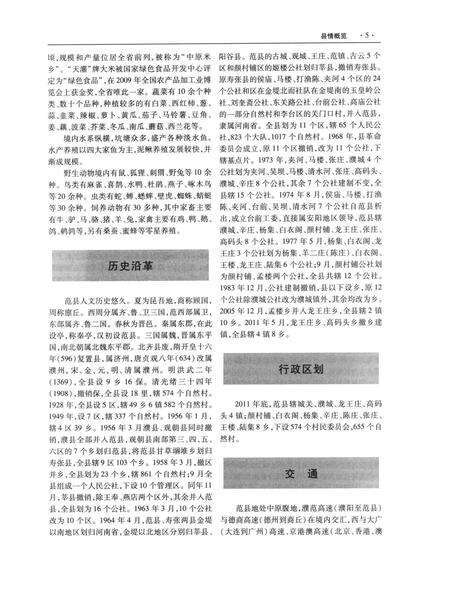 范县年鉴2012~2013.pdf电子版_四川省志预览图4