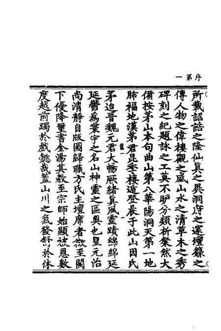 茅山志  1.pdf电子版_其他志预览图4