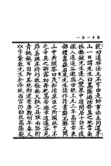 茅山志  2.pdf电子版_其他志预览图4