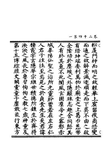 茅山志  3.pdf电子版_其他志预览图4