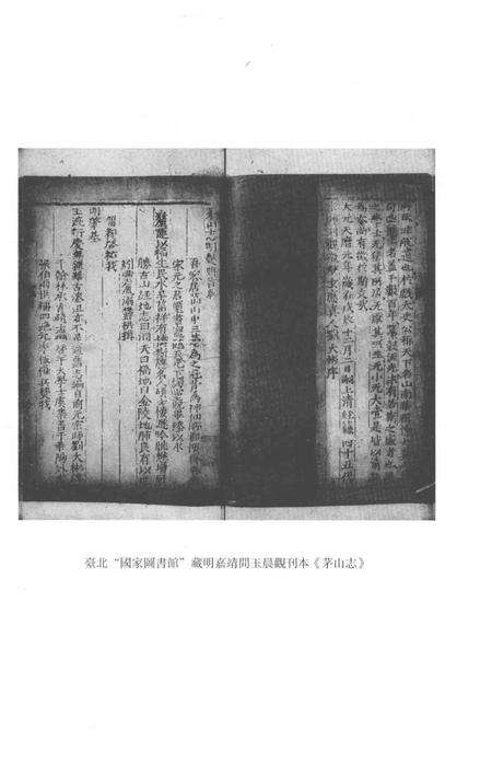 茅山志  上.pdf电子版_其他志预览图4