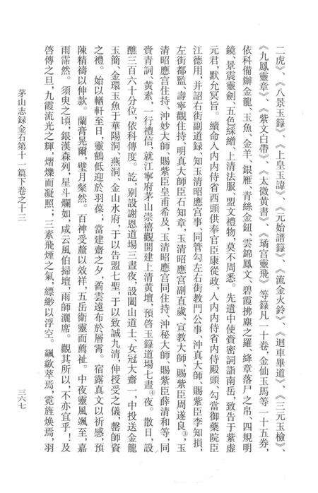 茅山志  下.pdf电子版_其他志预览图4