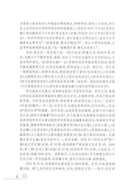 茅洋村志.pdf电子版_浙江省志预览图4