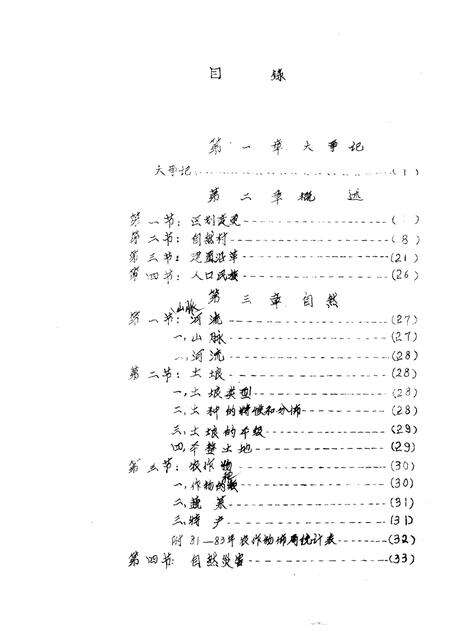 荥阳县城关乡志  初稿.pdf电子版_河南省志预览图4