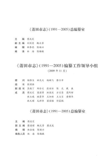 莆田市志（1991-2005）上册.pdf电子版_福建省志预览图4