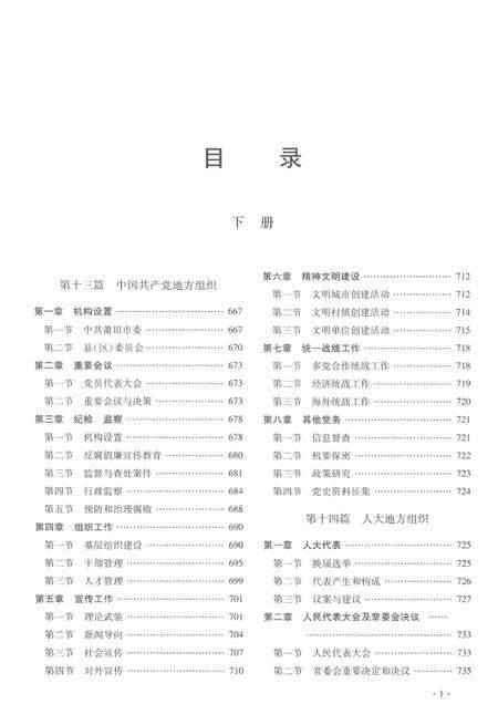 莆田市志（1991-2005）下册.pdf电子版_福建省志预览图4