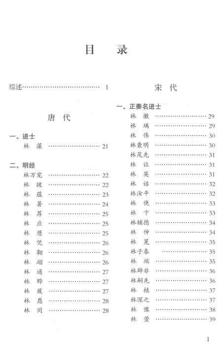 莆田林氏科第录.pdf电子版_广西壮族自治区志预览图4