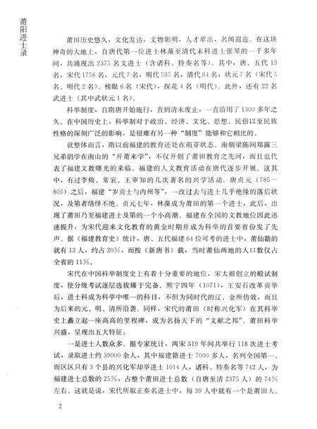 莆阳进士录.pdf电子版_福建省志预览图4