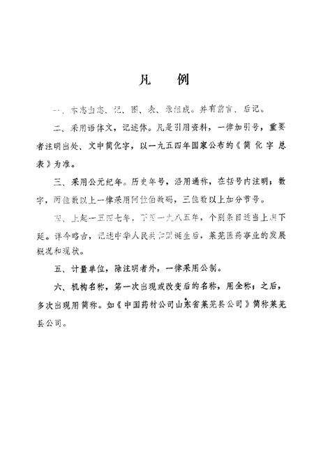 莱芜医院志.pdf电子版_山东省志预览图4