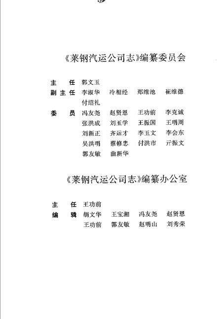 莱钢志  汽运公司志  1980-1995.pdf电子版_山东省志预览图4