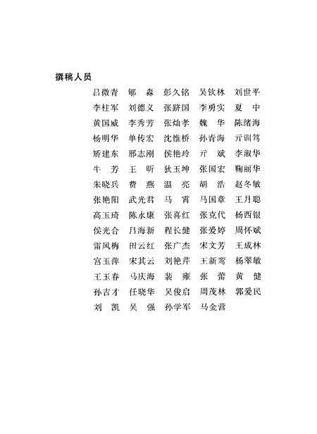 莱钢志  炼钢厂志  1996-2000.pdf电子版_山东省志预览图4