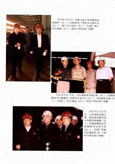 莱钢志  莱钢轧钢厂志.pdf电子版_山东省志预览图4