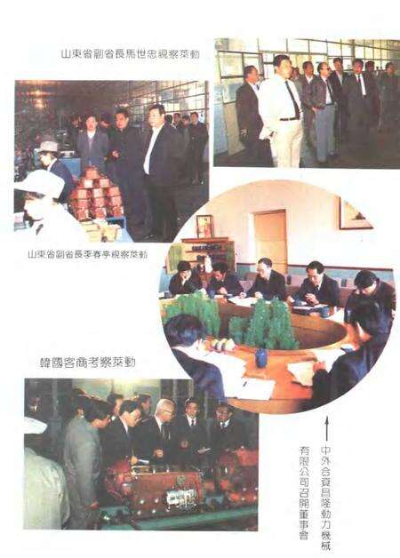 莱阳动力机械总厂厂志 1986-1992.pdf电子版_山东省志预览图4