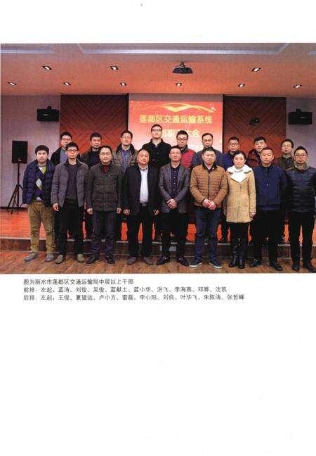 莲都区交通志-1991—2010.pdf电子版_浙江省志预览图4