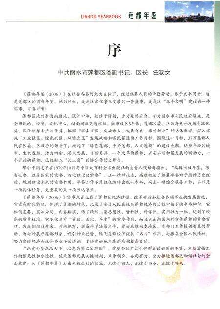 莲都年鉴-2006.pdf电子版_浙江省志预览图4