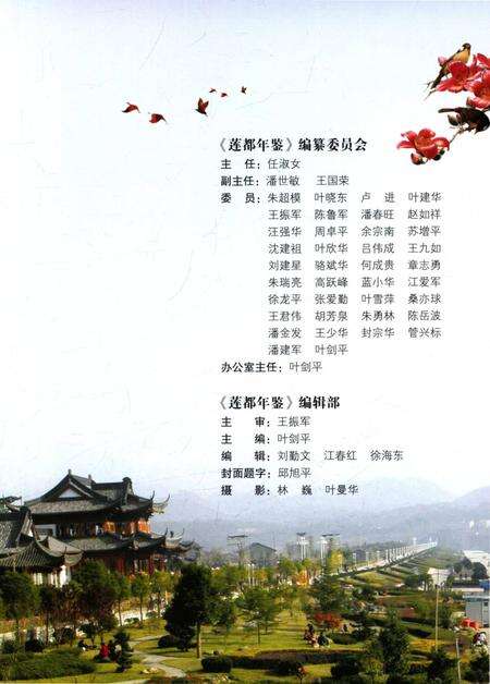 莲都年鉴-2008.pdf电子版_浙江省志预览图4