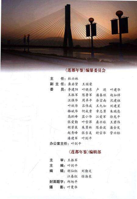 莲都年鉴-2009.pdf电子版_浙江省志预览图4