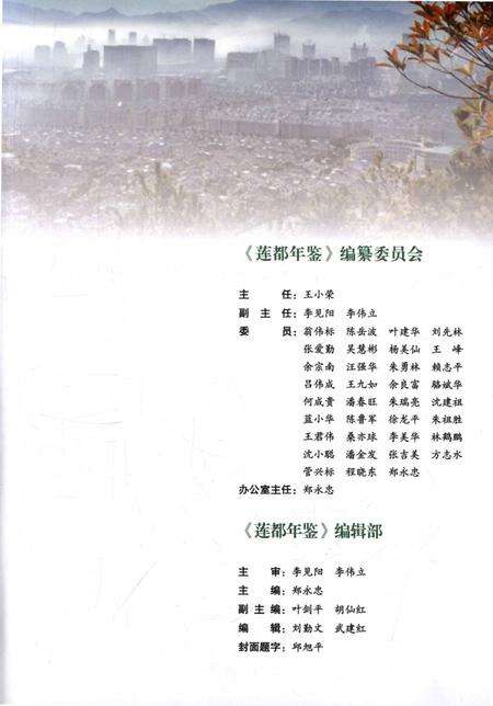 莲都年鉴-2011.pdf电子版_浙江省志预览图4