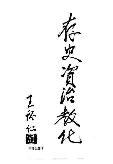 红桥区民用公房经营管理志.pdf电子版_天津市志预览图4