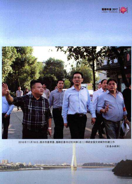 莲都年鉴-2017.pdf电子版_浙江省志预览图4