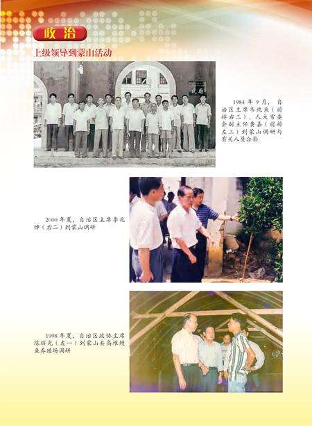 蒙山县志(1990-2005).pdf电子版_广西壮族自治区志预览图4