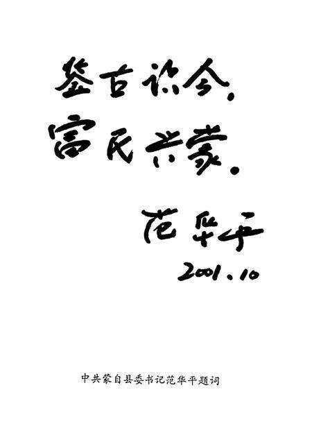 蒙自文史资料(第六辑).pdf电子版_云南省志预览图4