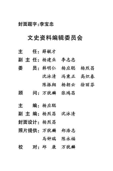 蒙自文史资料选辑（第二辑）.pdf电子版_云南省志预览图4