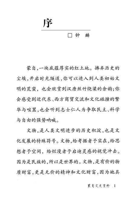 蒙自文史资料（第九辑）.pdf电子版_云南省志预览图4