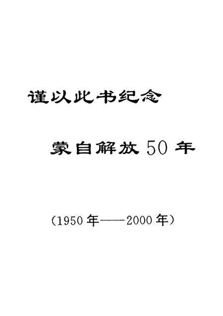 蒙自文史资料（第五辑）.pdf电子版_云南省志预览图4