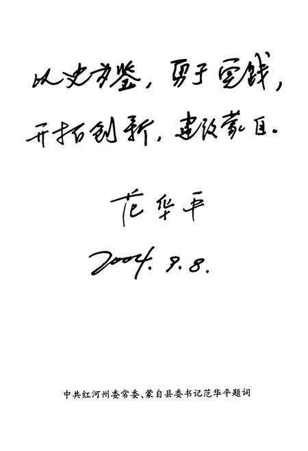 蒙自文史资料（第八辑）.pdf电子版_云南省志预览图4