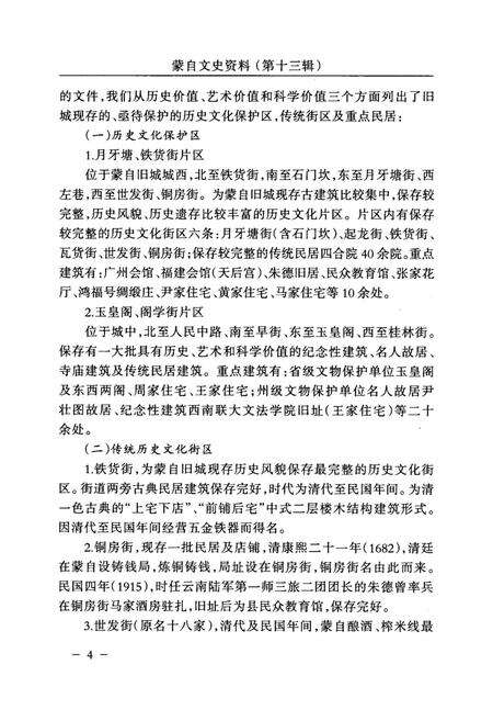 蒙自文史资料（第十三辑）.pdf电子版_云南省志预览图4