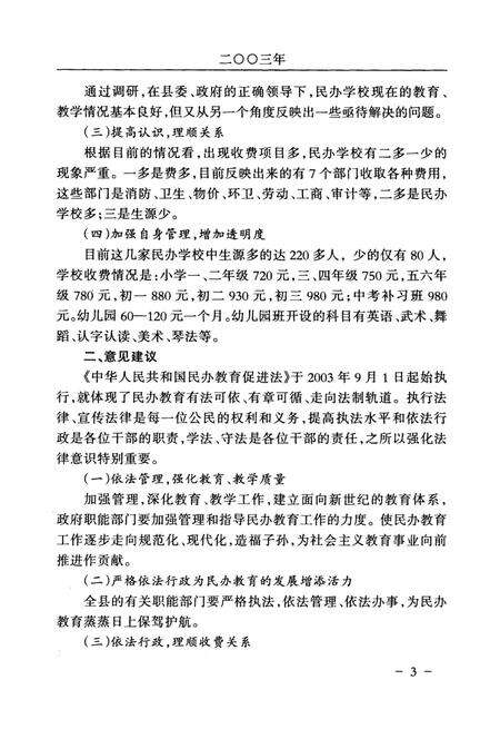 蒙自文史资料（第十五辑）.pdf电子版_云南省志预览图4