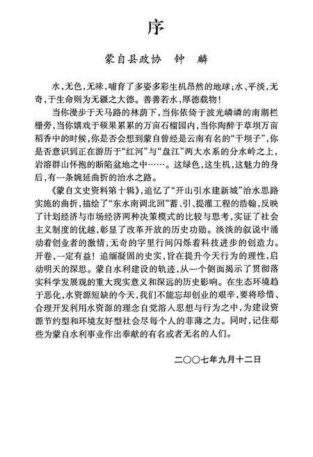 蒙自文史资料（第十辑）.pdf电子版_云南省志预览图4