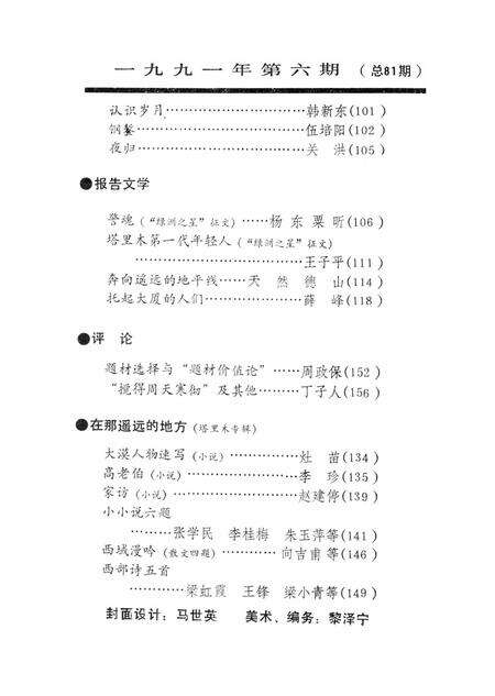 新疆绿洲1991年第06期.pdf电子版_新疆维吾尔族自治区志预览图4