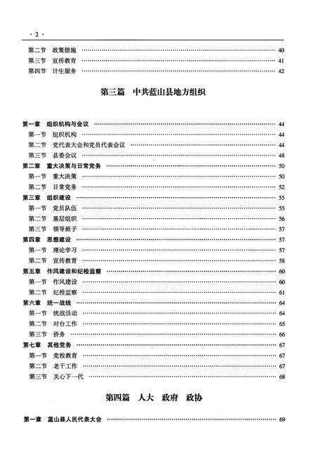 蓝山县志：1990～2003.pdf电子版_河南省志预览图4