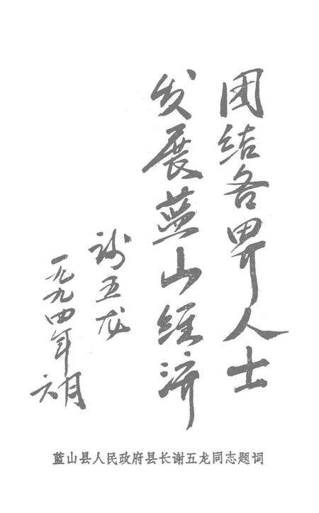 蓝山文史 第三辑.pdf电子版_湖南省志预览图4