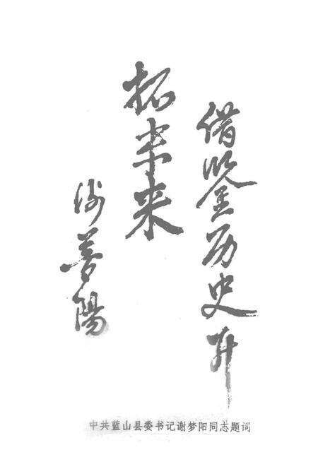 蓝山文史.pdf电子版_湖南省志预览图4