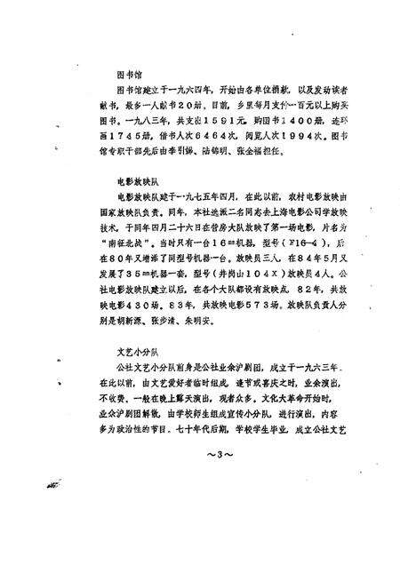 蔡路乡志  资料汇编  第10章.pdf电子版_上海市志预览图4