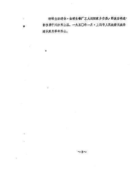 蔡路乡志  资料汇编  第11章.pdf电子版_上海市志预览图4