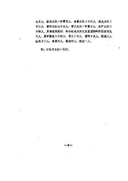 蔡路乡志  资料汇编  第12章.pdf电子版_上海市志预览图4