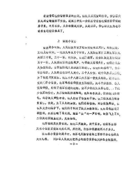 蔡路乡志  资料汇编  第13章.pdf电子版_上海市志预览图4