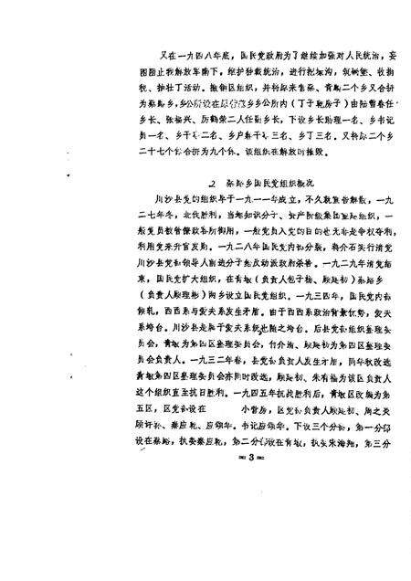 蔡路乡志  资料汇编  第3章.pdf电子版_上海市志预览图4